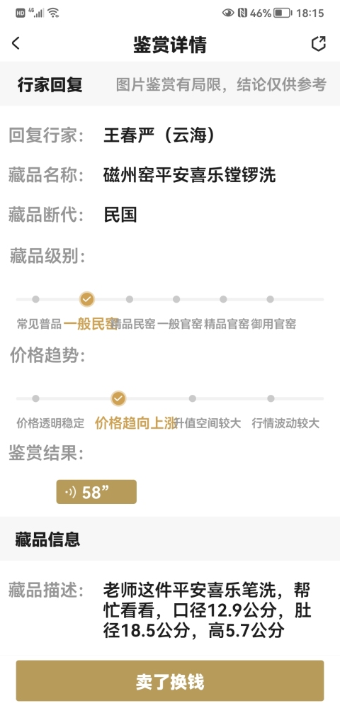 古玩陶瓷磁州窯平安喜樂鏜鑼洗拍賣,當前價格480元