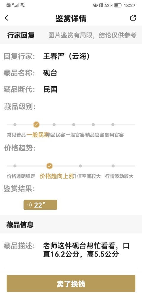 古玩陶瓷硯臺拍賣，當前價格298元
