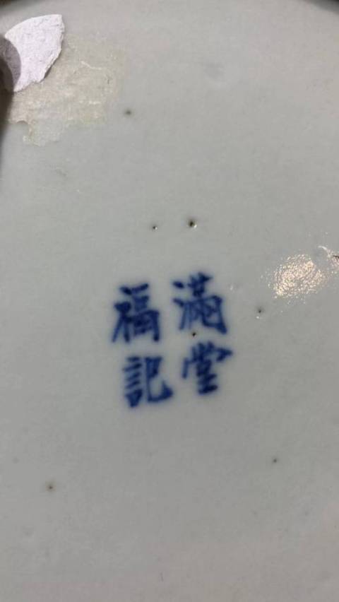 古玩陶瓷青花獅子滾繡球紋盤拍賣,當前價格5500元