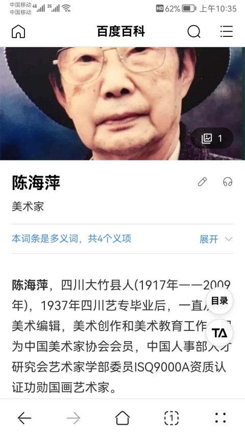 古玩字畫已故國家人事部資質認證功勛藝術家老中美協陳海萍大師山居圖拍賣，當前價格4000元