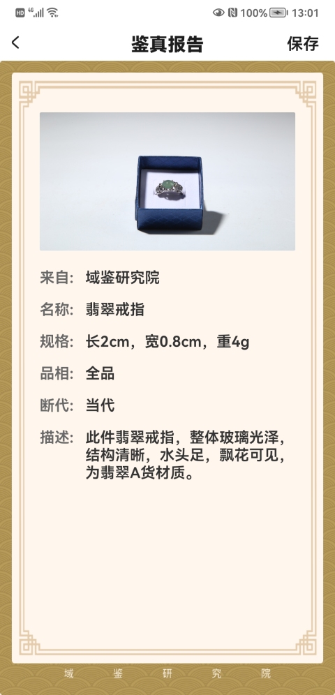 古玩玉器翡翠男戒指（帶保真卡）拍賣，當前價格580元