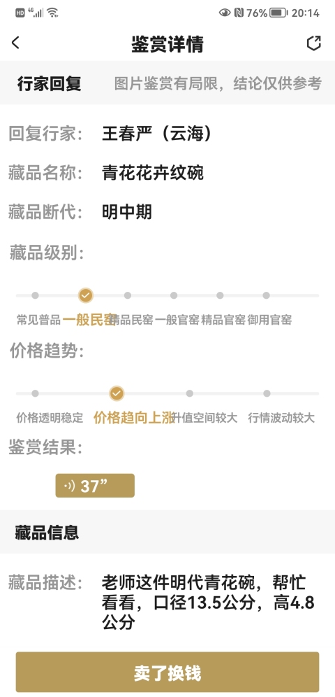 古玩陶瓷青花花卉紋碗拍賣，當前價格480元