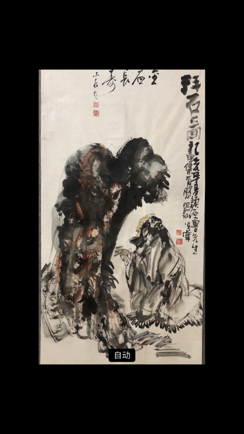 古玩字畫著名花鳥大師李光偉老師精品人物拍賣，當前價格688元
