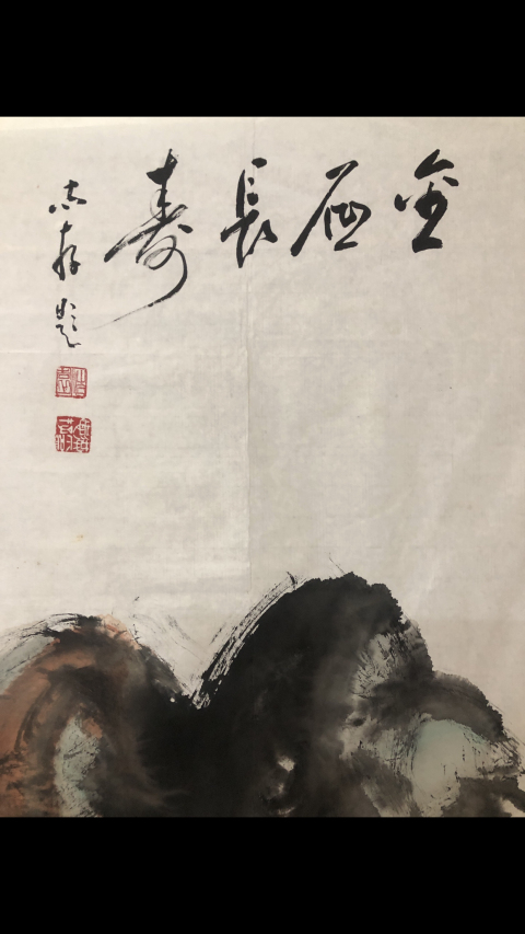 古玩字畫著名花鳥大師李光偉老師精品人物拍賣，當前價格688元