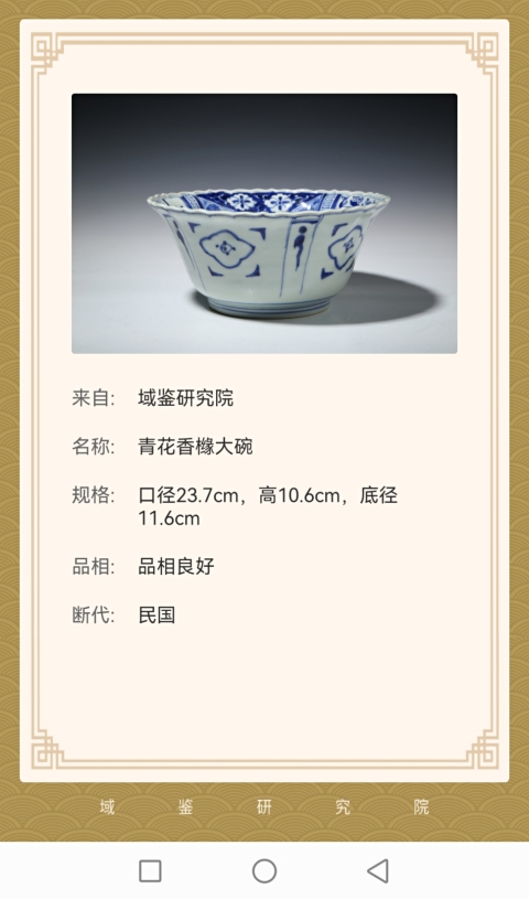 古玩陶瓷【香櫞大碗】民國青花花卉香櫞大碗拍賣,當前價格1800元