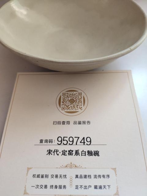 古玩陶瓷宋(己保真)定窯白釉碗拍賣，當前價格6666元