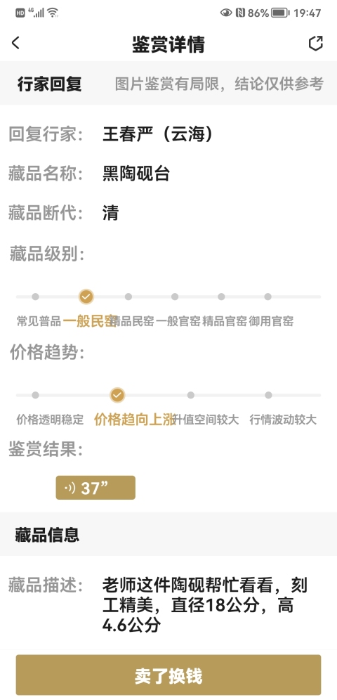 古玩陶瓷黑陶硯臺拍賣，當前價格350元