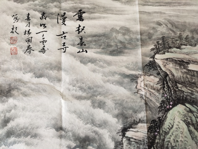 古玩字畫中國美術家協會會員 楊國春《山水圖》拍賣,當前價格1369元