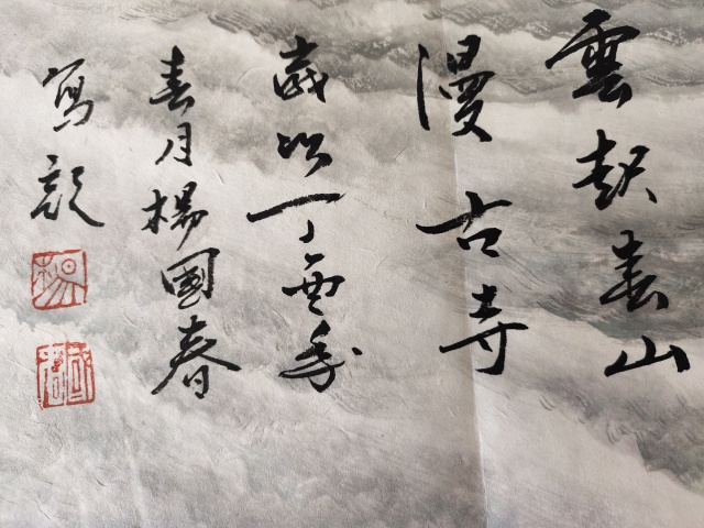古玩字畫中國美術家協會會員 楊國春《山水圖》拍賣,當前價格1369元