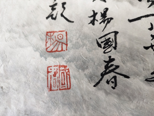 古玩字畫中國美術家協會會員 楊國春《山水圖》拍賣,當前價格1369元