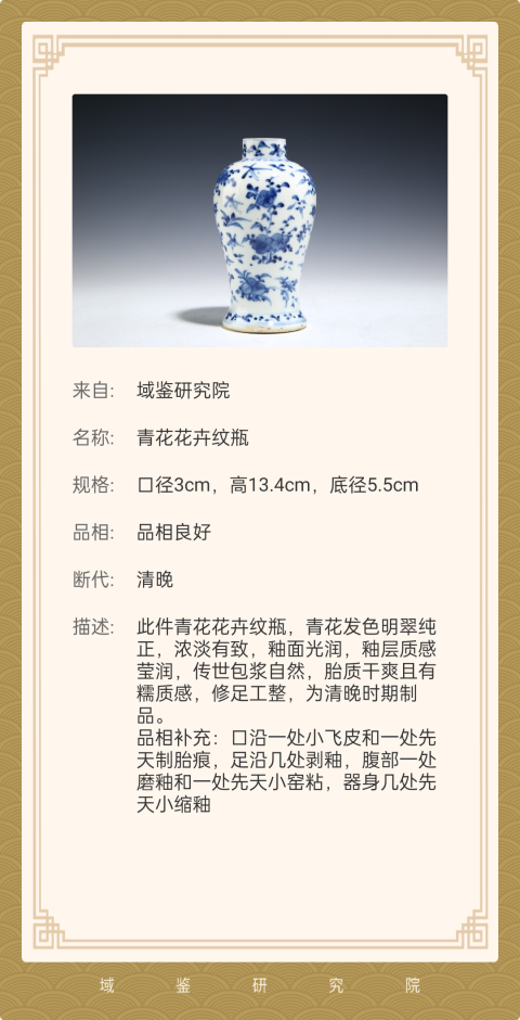 古玩陶瓷人面玉窯變鳥食管拍賣,當前價格860元