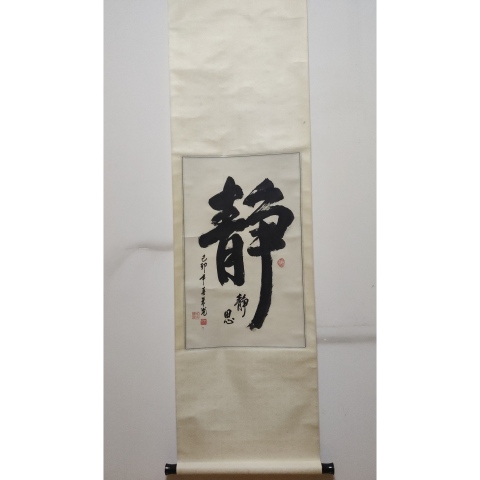 古玩字畫創(chuàng)匯時期著名書法家朱光老師靜書法立軸拍賣,當前價格199元
