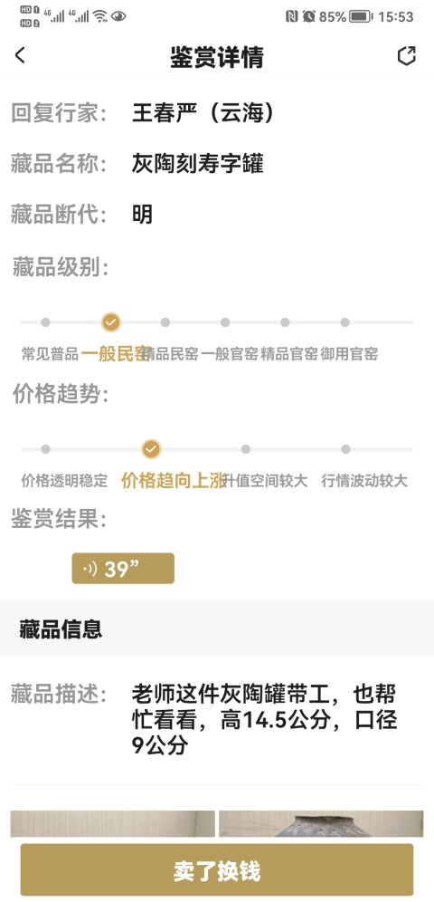 古玩陶瓷灰陶刻壽字罐拍賣，當前價格398元