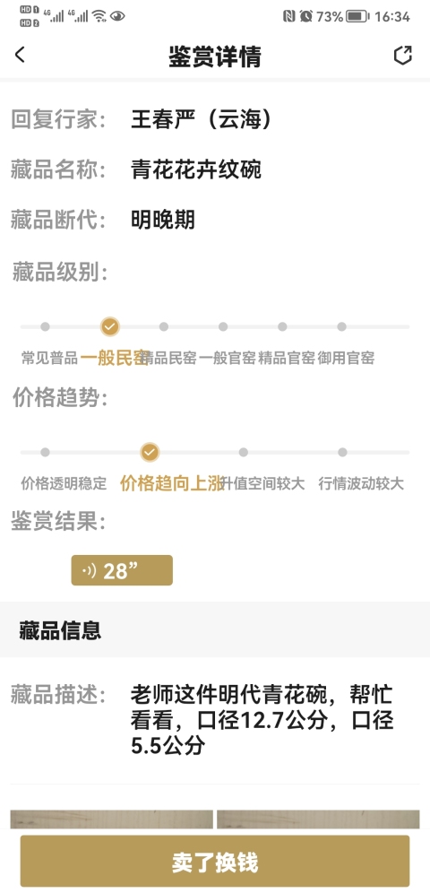 古玩陶瓷青花花卉紋碗拍賣,當前價格680元
