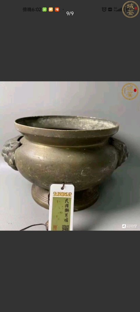 古玩雜項民國香爐拍賣，當前價格777元