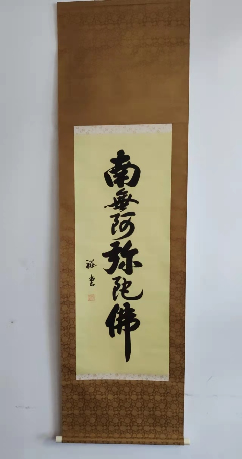 古玩字畫古代字畫.裕堂《南無阿彌陀佛 》拍賣，當前價格0元