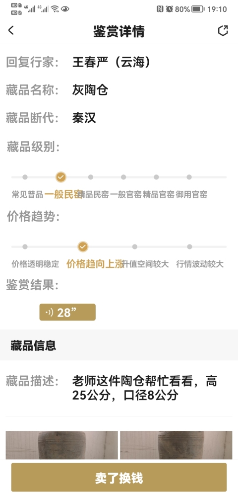 古玩陶瓷灰陶倉拍賣，當前價格1200元