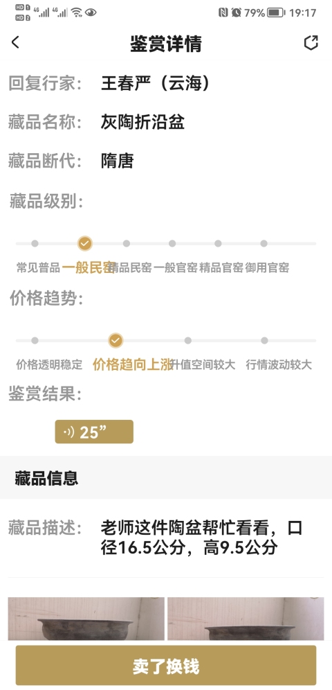 古玩陶瓷灰陶折沿盆拍賣,當前價格550元