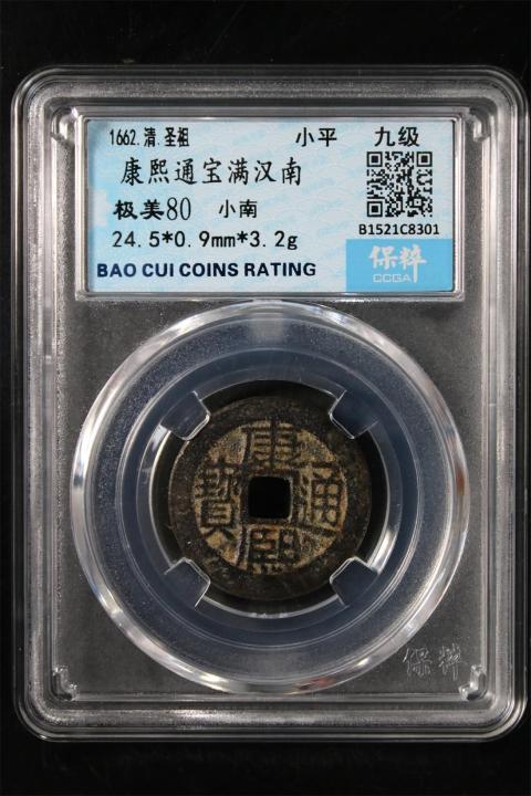 古玩錢幣康熙南拍賣，當前價格298元
