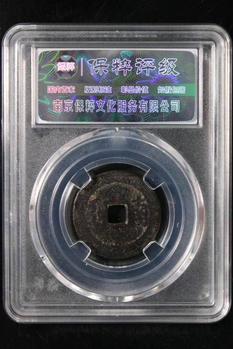 古玩錢幣康熙南拍賣，當前價格298元