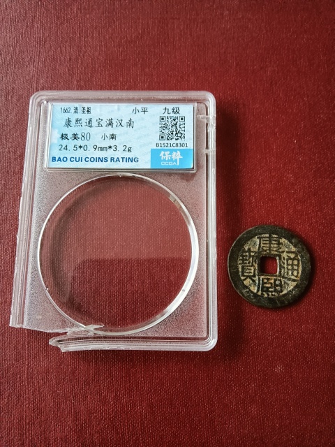 古玩錢幣康熙南拍賣，當前價格298元