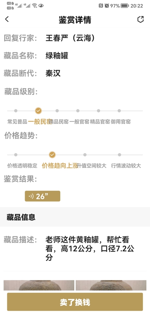 古玩陶瓷綠釉罐拍賣，當前價格850元