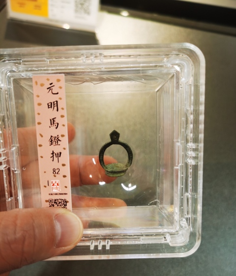 古玩雜項獨特馬蹬押（七星法印）拍賣，當前價格688元