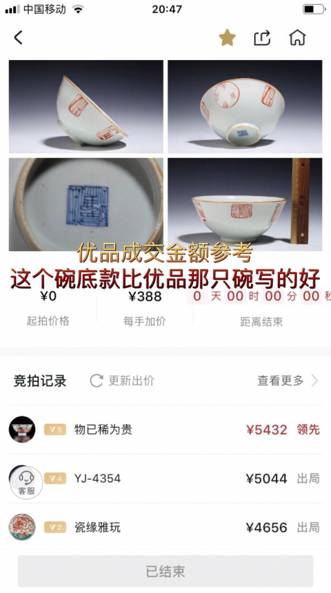 古玩陶瓷大清嘉慶年制礬紅彩印章紋大碗拍賣，當前價格0元