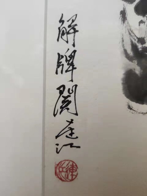 古玩字畫中美協會員胡連江解牌關帶相框拍賣,當前價格1988元