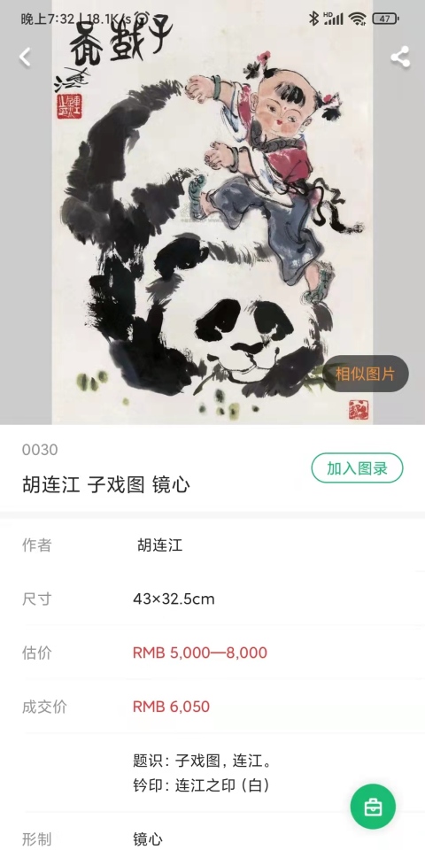 古玩字畫中美協會員胡連江解牌關帶相框拍賣,當前價格1988元