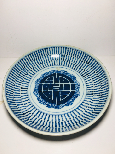 古玩陶瓷精品壽字紋青花大盤拍賣,當前價格2888元