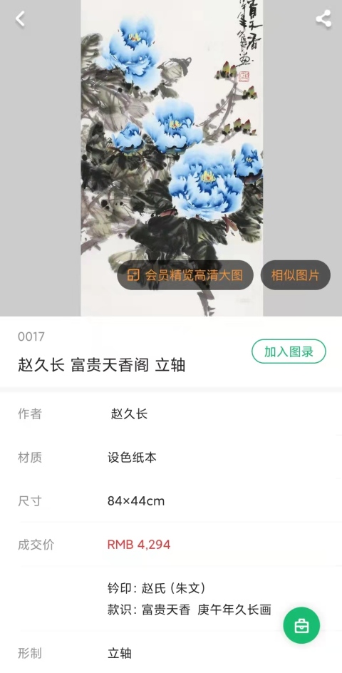 古玩字畫老中美協趙久長奔馬帶實木相框拍賣,當前價格1288元
