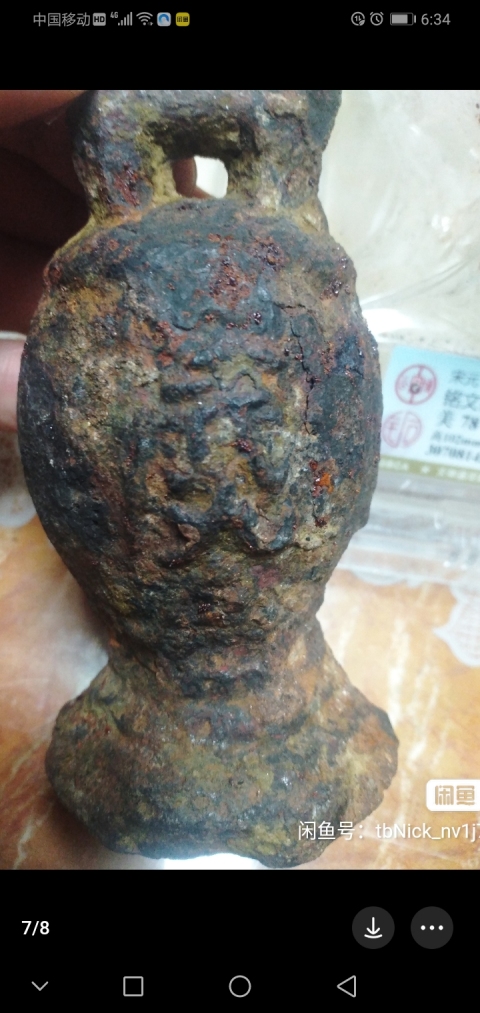 古玩雜項帶銘文鐵權(quán)拍賣,當前價格3680元