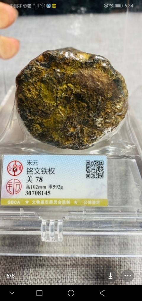 古玩雜項帶銘文鐵權(quán)拍賣,當前價格3680元