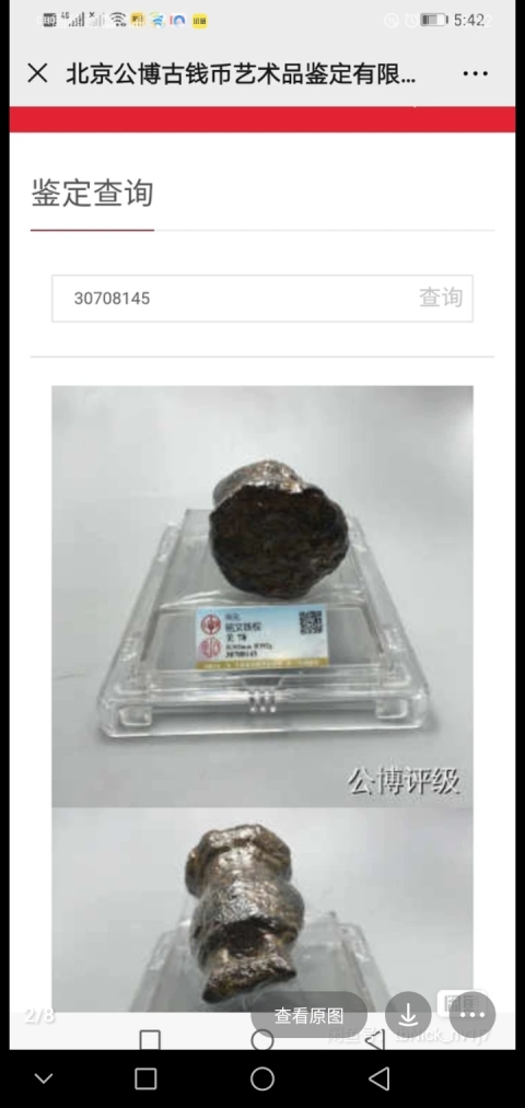 古玩雜項帶銘文鐵權(quán)拍賣,當前價格3680元