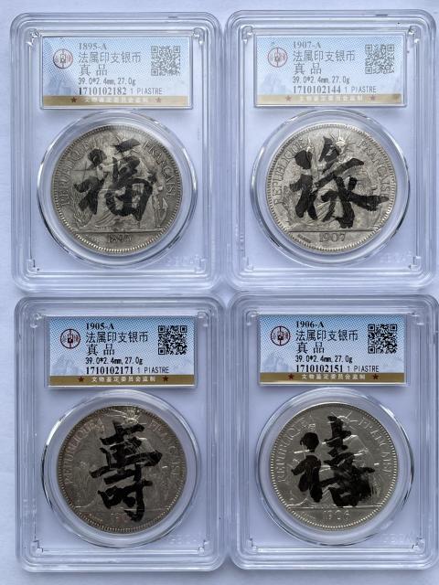 古玩錢幣坐洋“福祿壽禧”拍賣，當前價格2800元