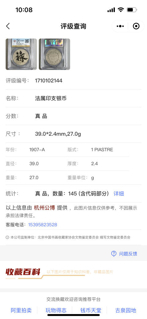 古玩錢幣坐洋“福祿壽禧”拍賣，當前價格2800元