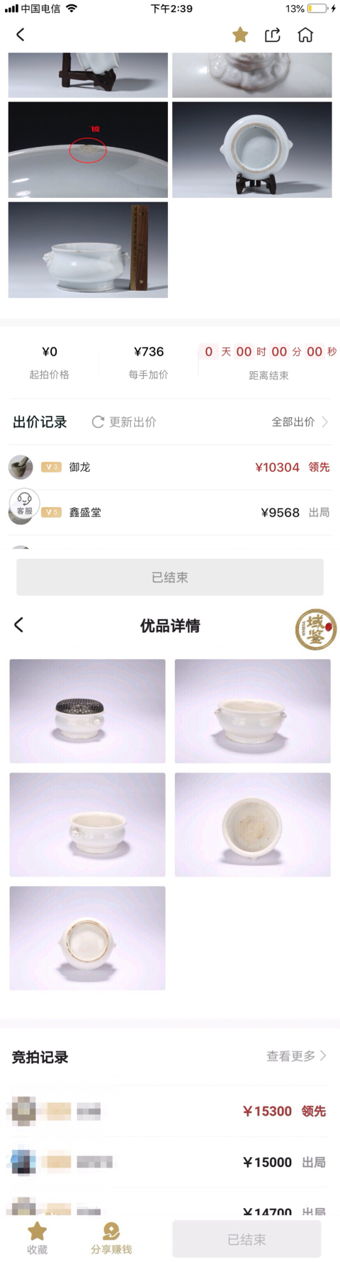 古玩陶瓷德化窯白釉雙獅耳香爐拍賣，當(dāng)前價格3888元