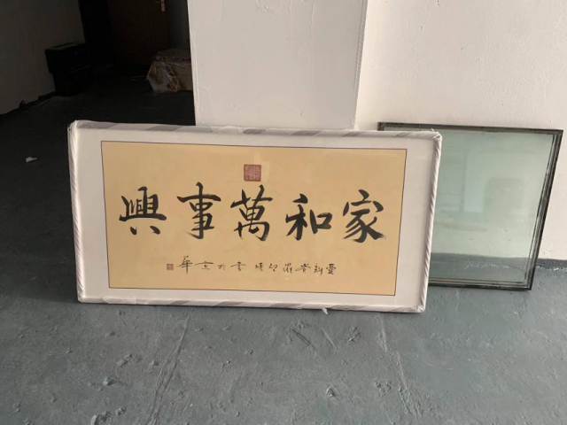 古玩字畫皇家書法.家和萬事興拍賣,當前價格2500元