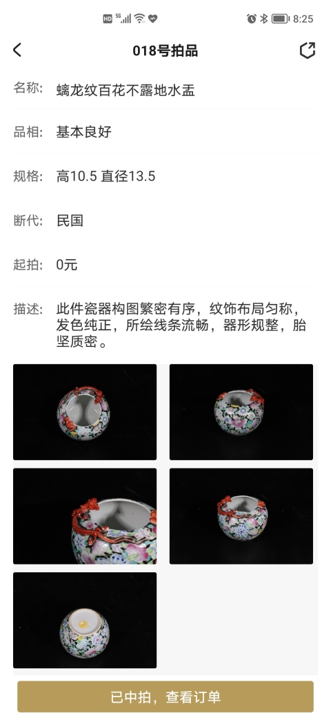 古玩陶瓷晚清民國.百花不露地螭龍紋水盂拍賣,當前價格3988元