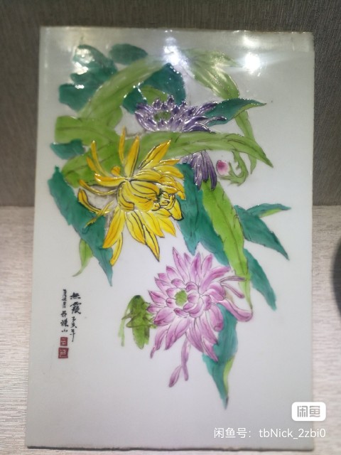 古玩陶瓷花卉蝗蟲紋粉彩瓷板畫拍賣,當前價格3888元