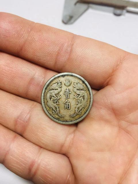 古玩錢幣偽滿洲國大同三年壹角拍賣，當前價格188元