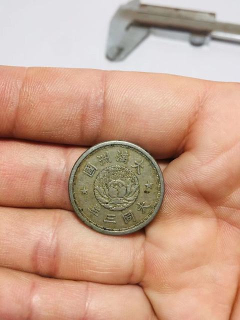古玩錢幣偽滿洲國大同三年壹角拍賣，當前價格188元