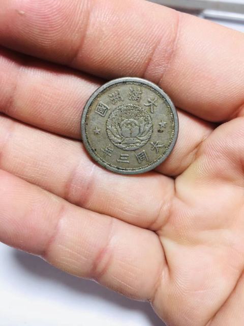 古玩錢幣偽滿洲國大同三年壹角拍賣，當前價格188元