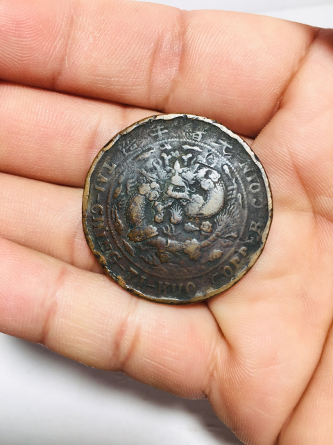 古玩錢幣中心川大清銅幣二十文拍賣,當(dāng)前價格158元