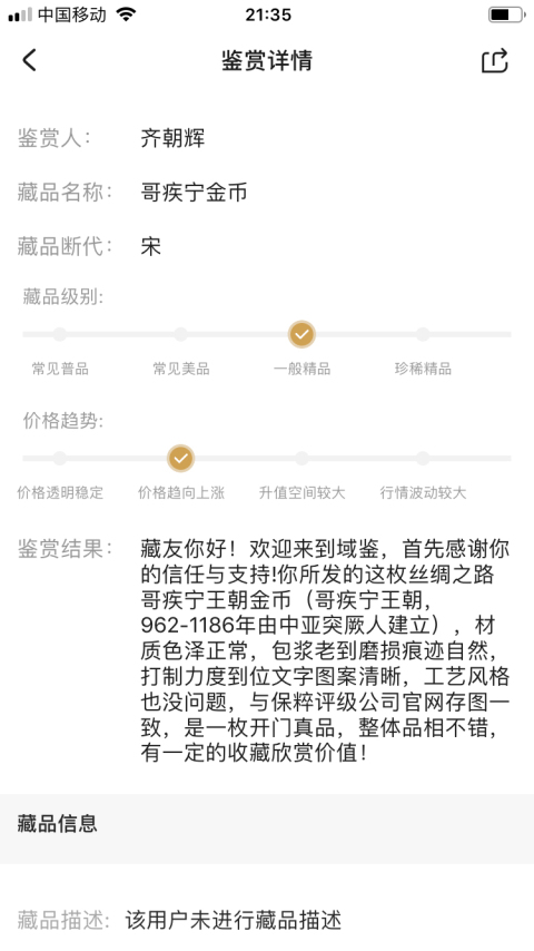 古玩錢幣宋代哥疾寧金幣拍賣,當(dāng)前價格8888元