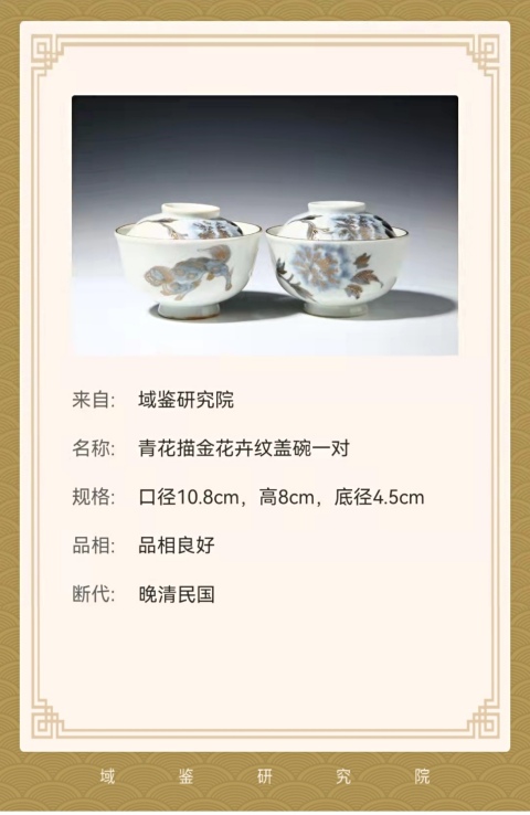 古玩陶瓷一對獅子青花描金蓋碗拍賣，當前價格1200元