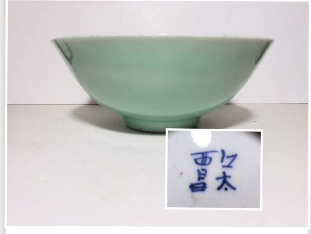 古玩陶瓷江西太昌款豆青釉碗拍賣,當前價格0元