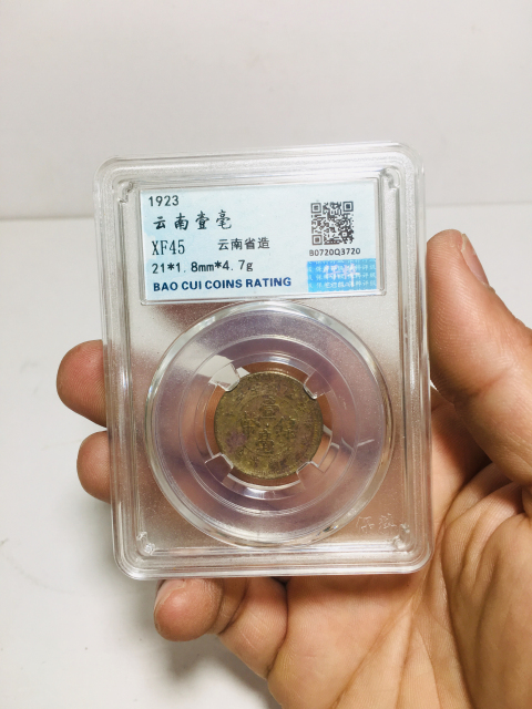 古玩錢幣云南省造壹毫鎳幣拍賣，當前價格118元