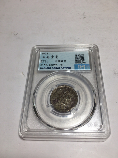 古玩錢幣云南省造壹毫鎳幣拍賣，當前價格118元